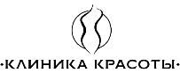 клиника красоты